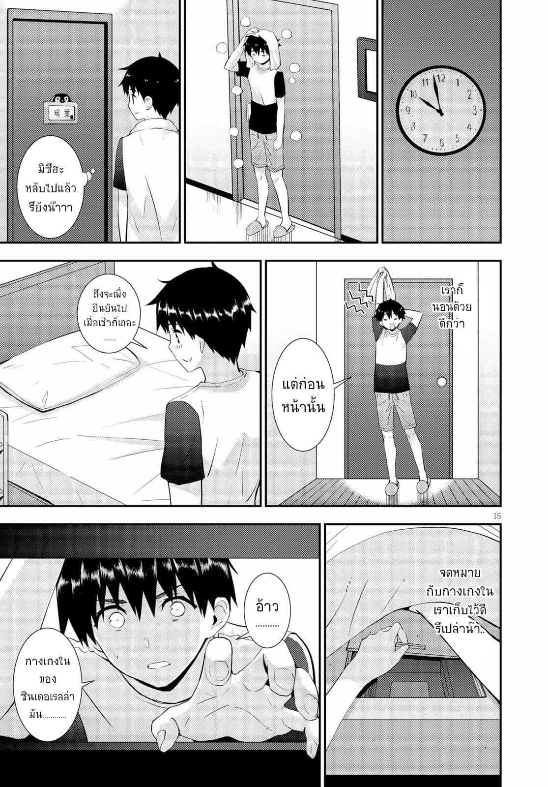 Kawaiikereba Hentai demo Suki ni Natte Kuremasu ka? page 15