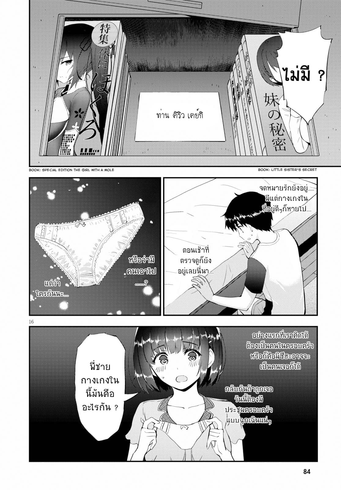 Kawaiikereba Hentai demo Suki ni Natte Kuremasu ka? page 16