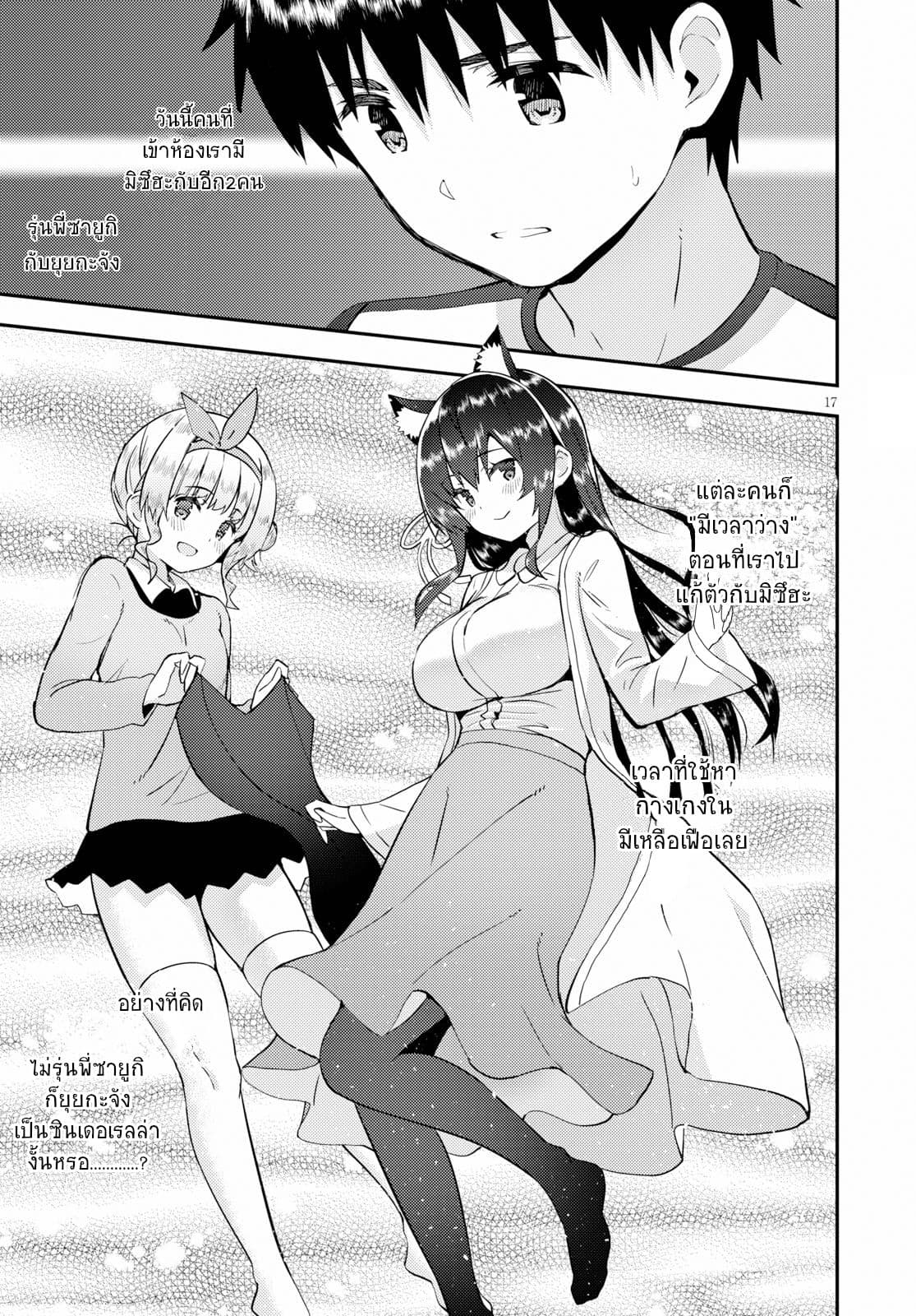 Kawaiikereba Hentai demo Suki ni Natte Kuremasu ka? page 17