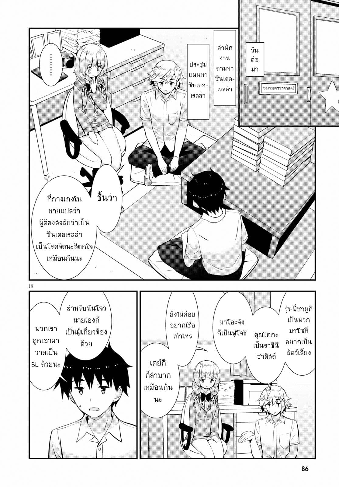 Kawaiikereba Hentai demo Suki ni Natte Kuremasu ka? page 18