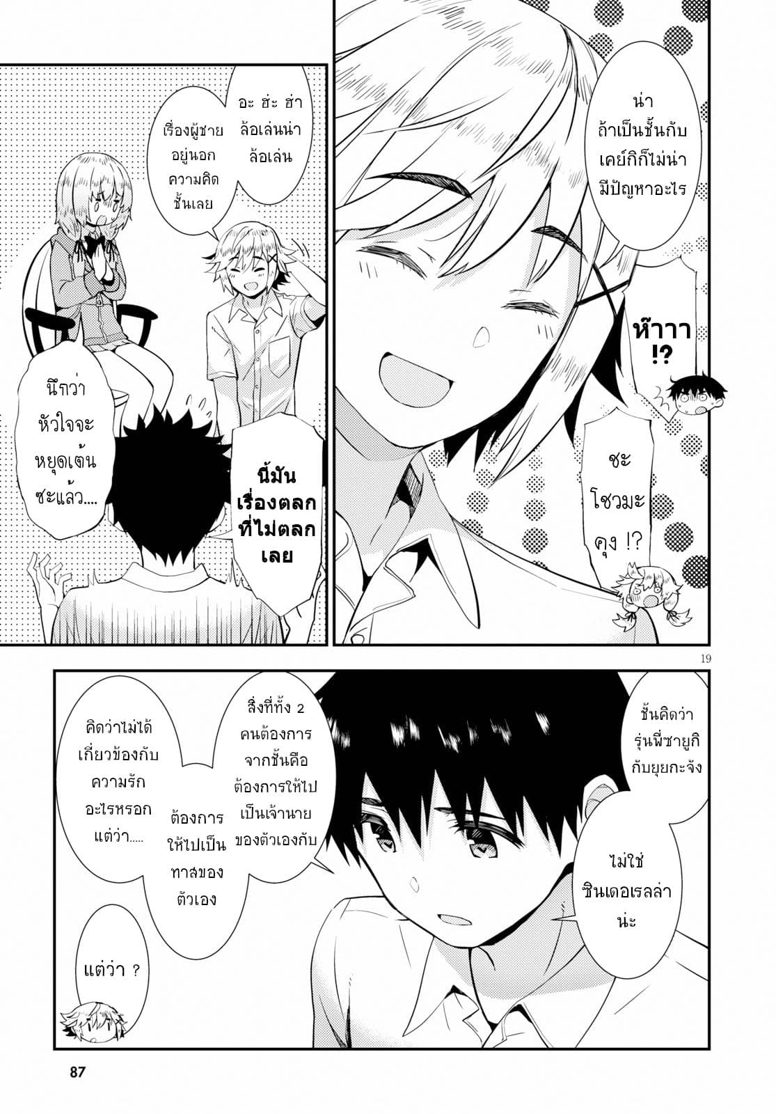 Kawaiikereba Hentai demo Suki ni Natte Kuremasu ka? page 19