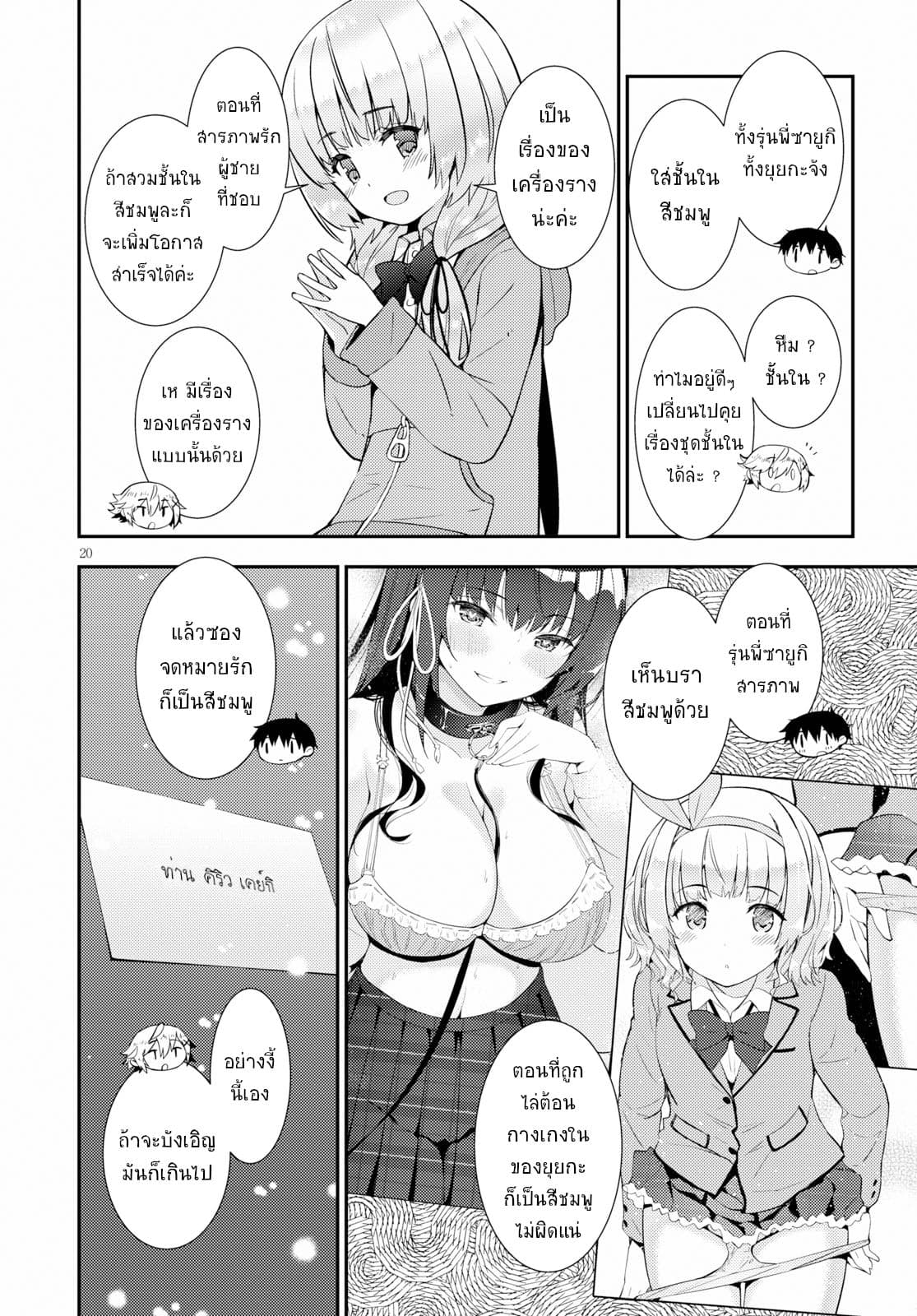 Kawaiikereba Hentai demo Suki ni Natte Kuremasu ka? page 20