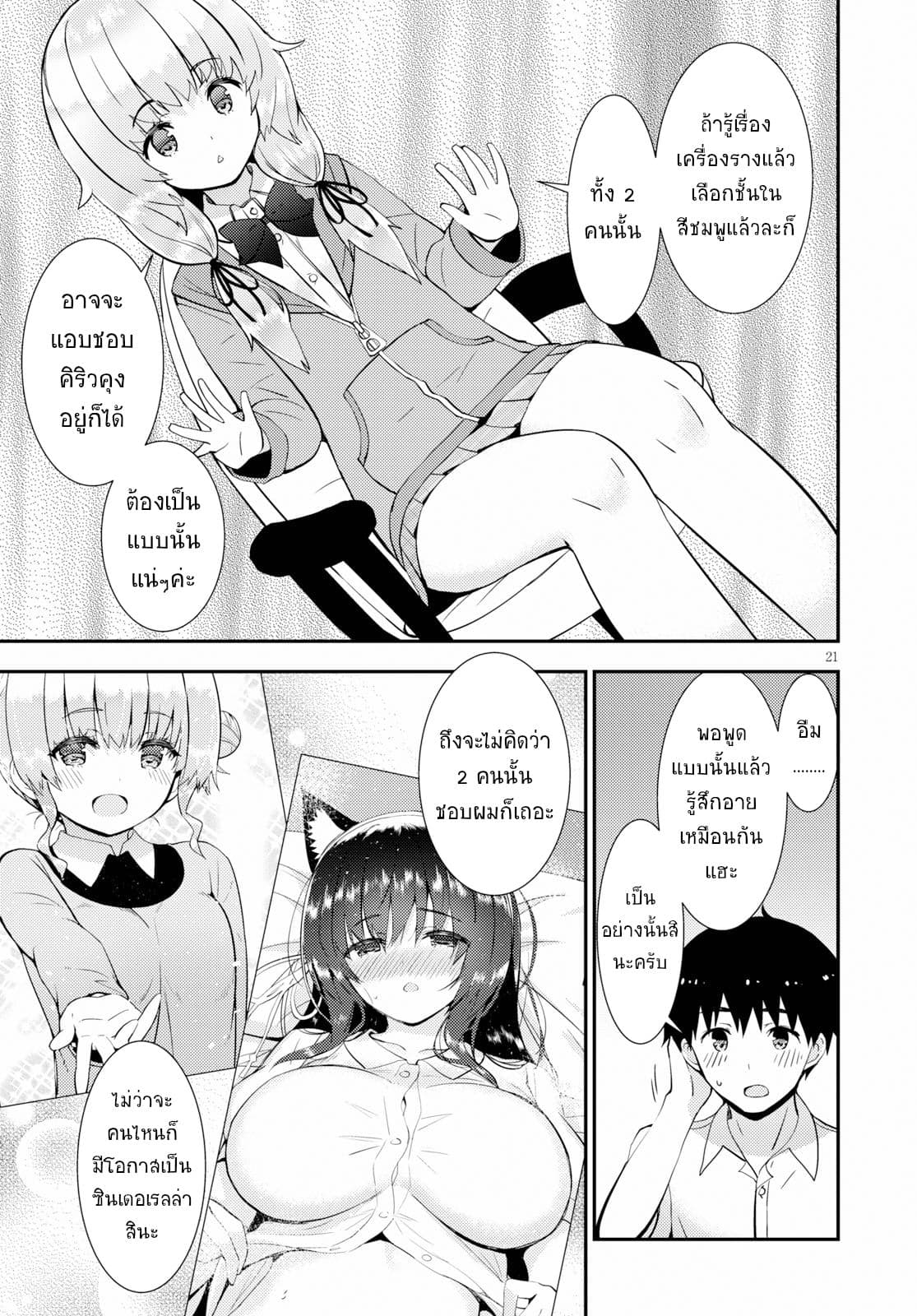 Kawaiikereba Hentai demo Suki ni Natte Kuremasu ka? page 21