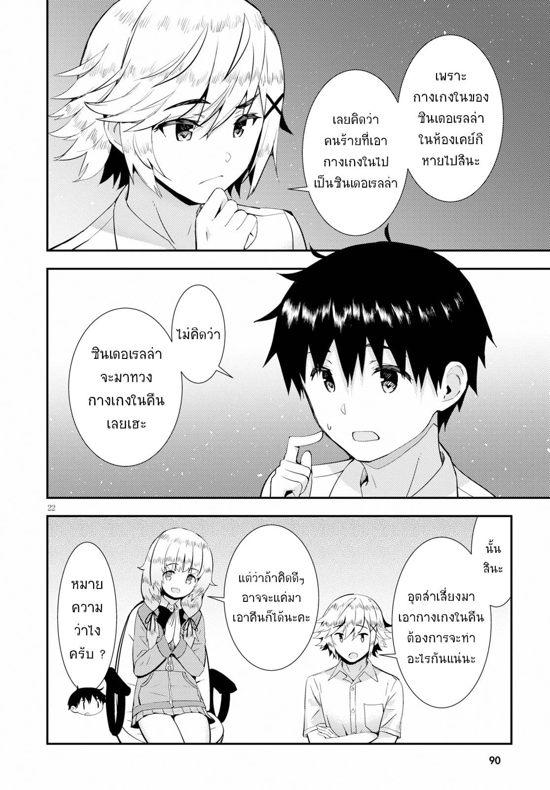 Kawaiikereba Hentai demo Suki ni Natte Kuremasu ka? page 22