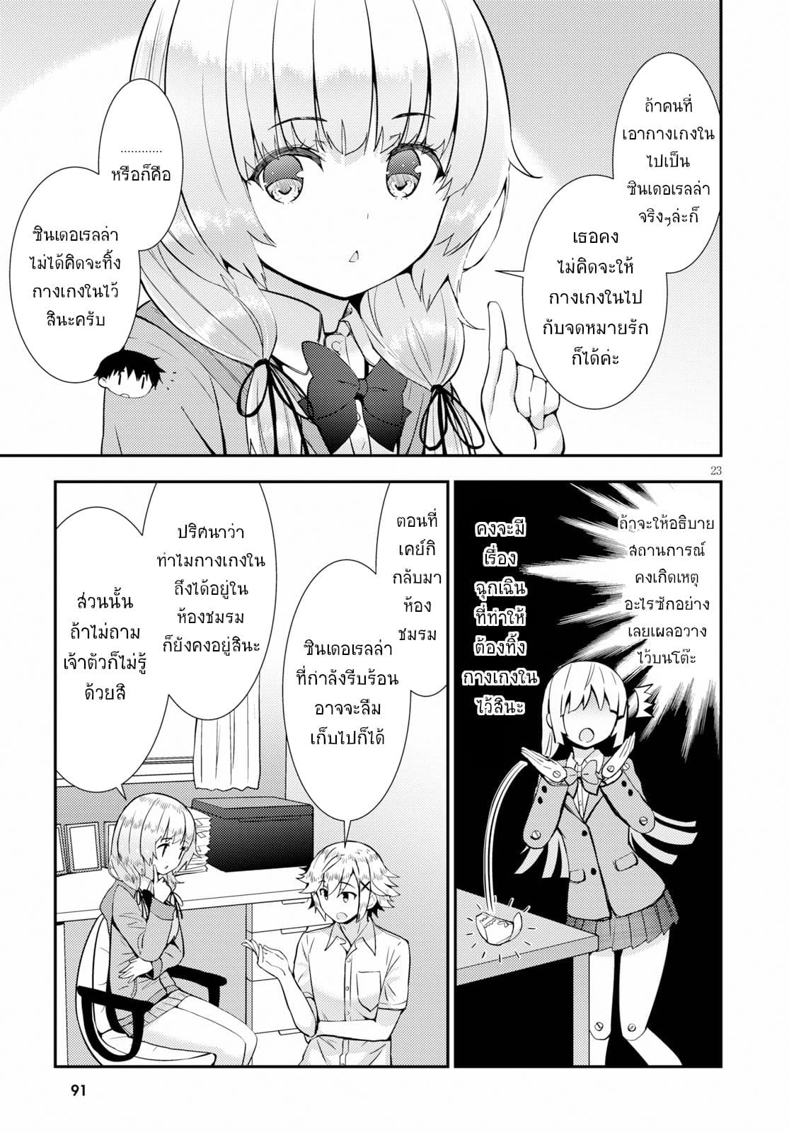 Kawaiikereba Hentai demo Suki ni Natte Kuremasu ka? page 23