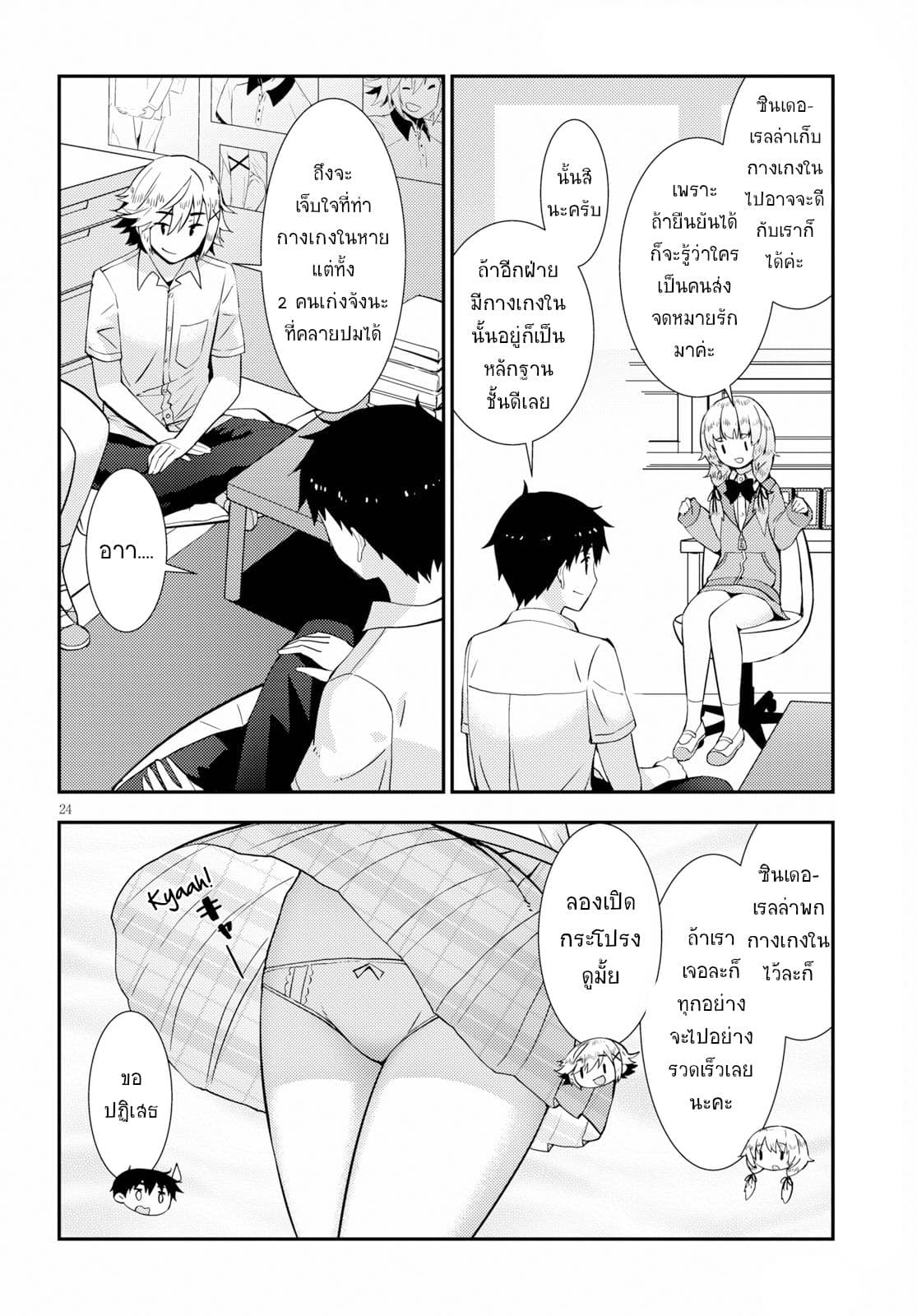 Kawaiikereba Hentai demo Suki ni Natte Kuremasu ka? page 24
