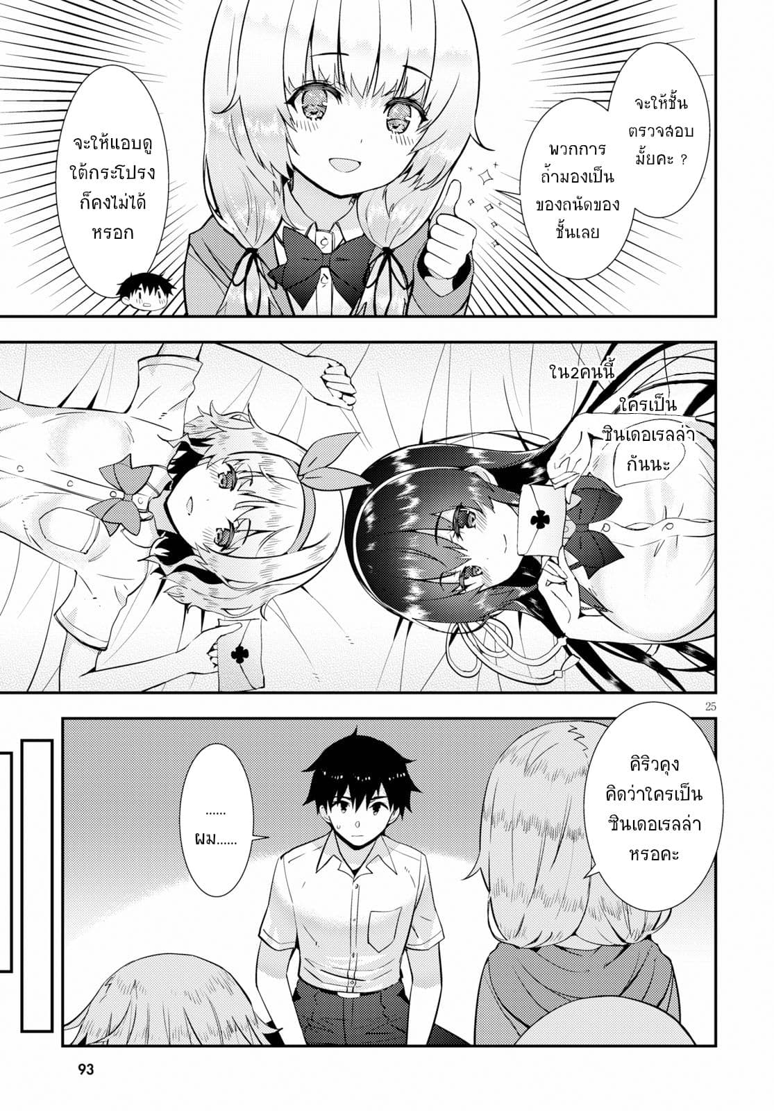 Kawaiikereba Hentai demo Suki ni Natte Kuremasu ka? page 25
