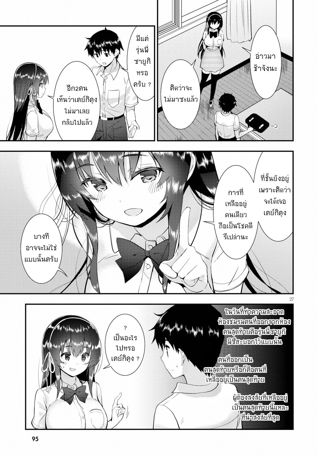 Kawaiikereba Hentai demo Suki ni Natte Kuremasu ka? page 27