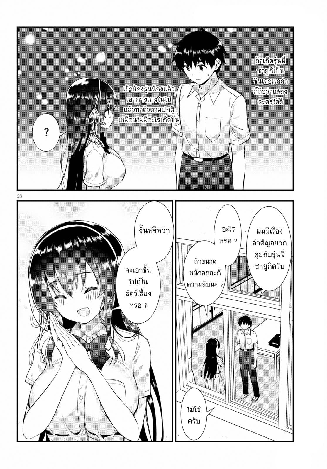 Kawaiikereba Hentai demo Suki ni Natte Kuremasu ka? page 28