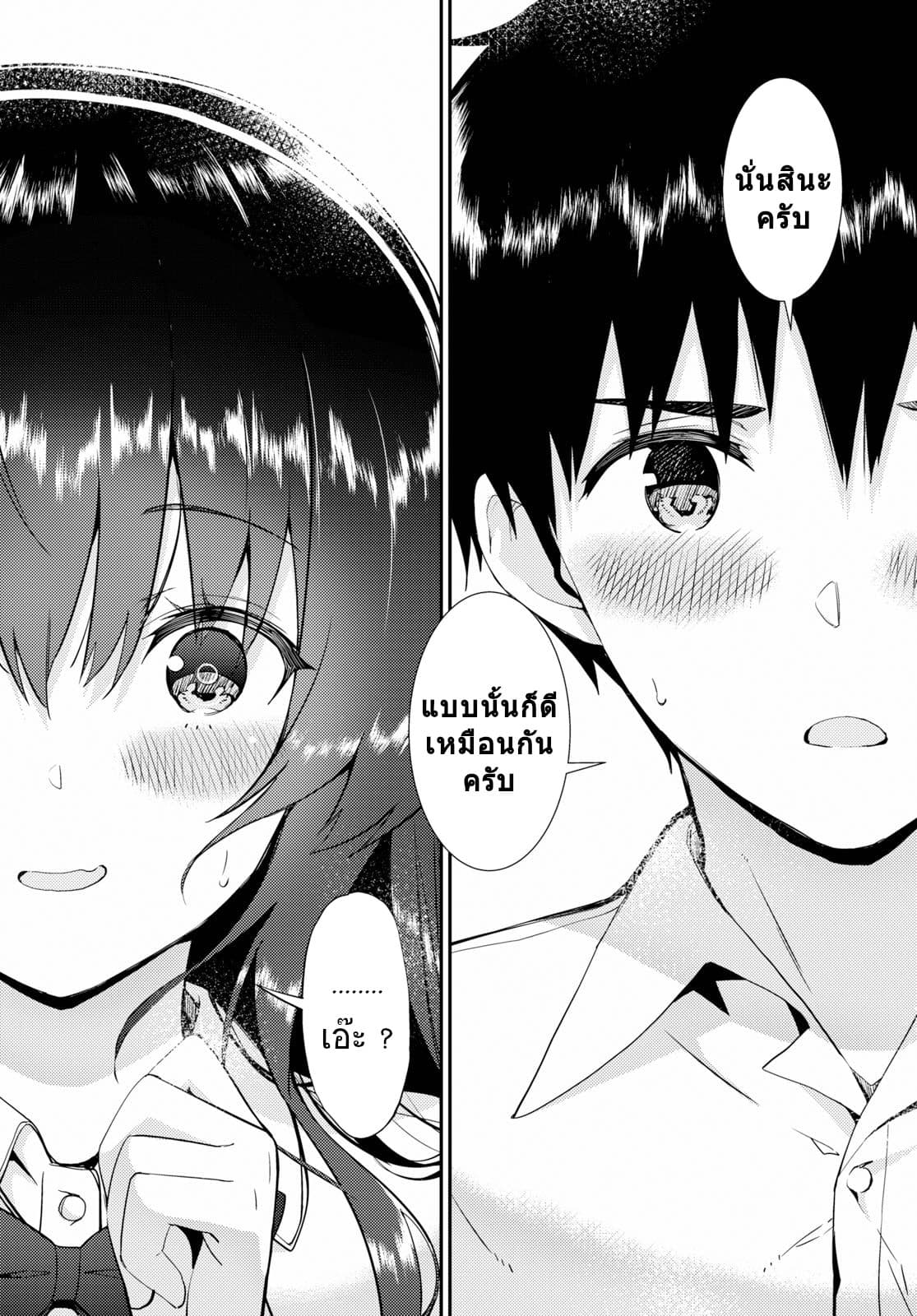 Kawaiikereba Hentai demo Suki ni Natte Kuremasu ka? page 29