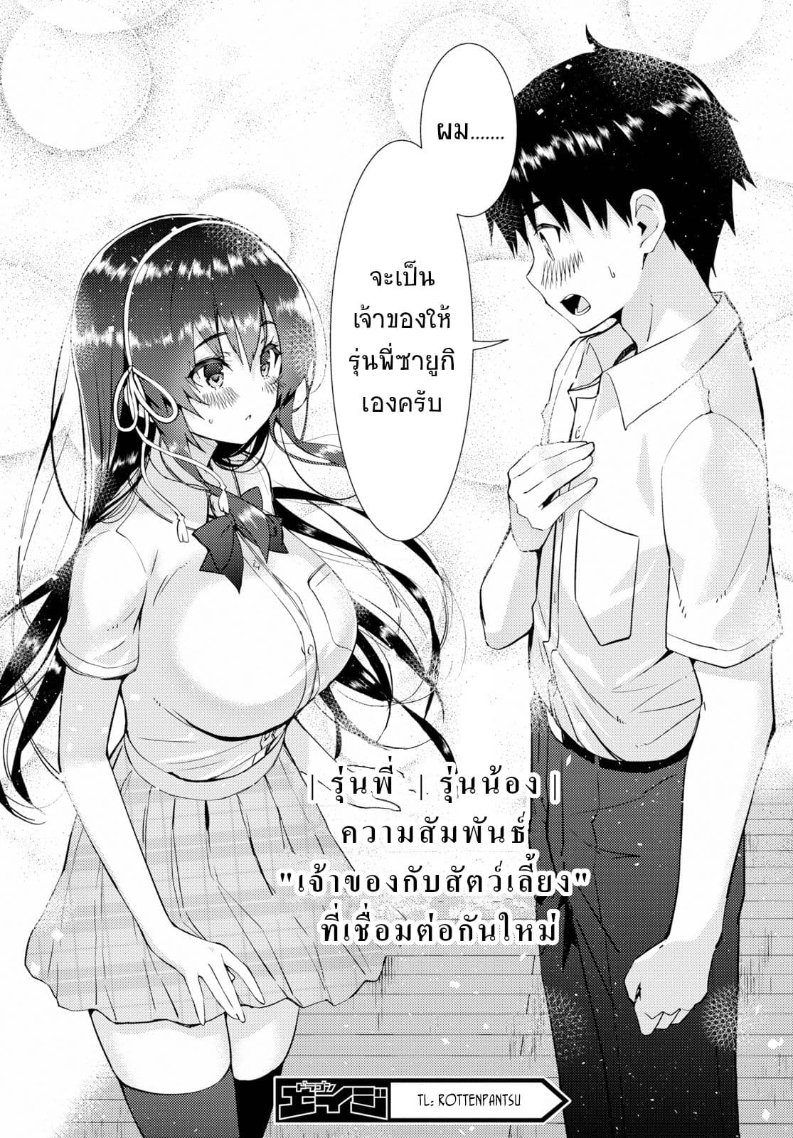 Kawaiikereba Hentai demo Suki ni Natte Kuremasu ka? page 30
