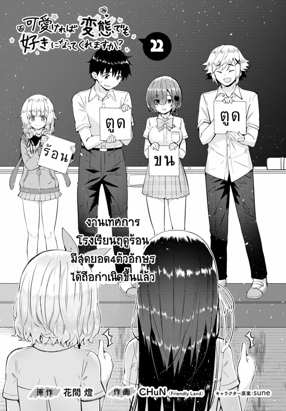 Kawaiikereba Hentai demo Suki ni Natte Kuremasu ka? page 1