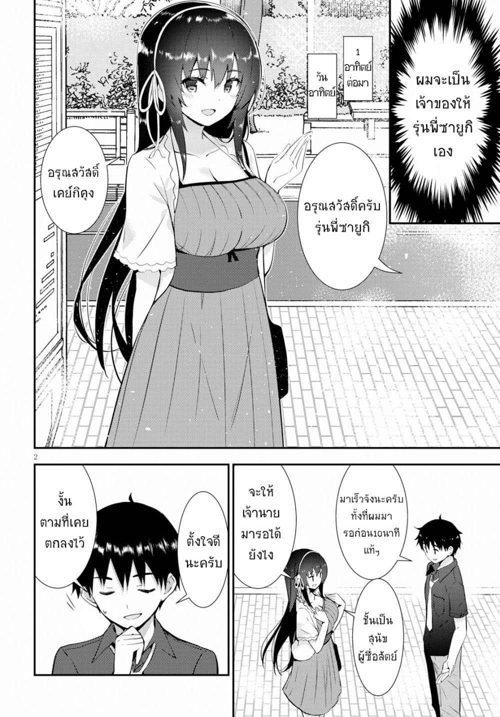Kawaiikereba Hentai demo Suki ni Natte Kuremasu ka? page 2