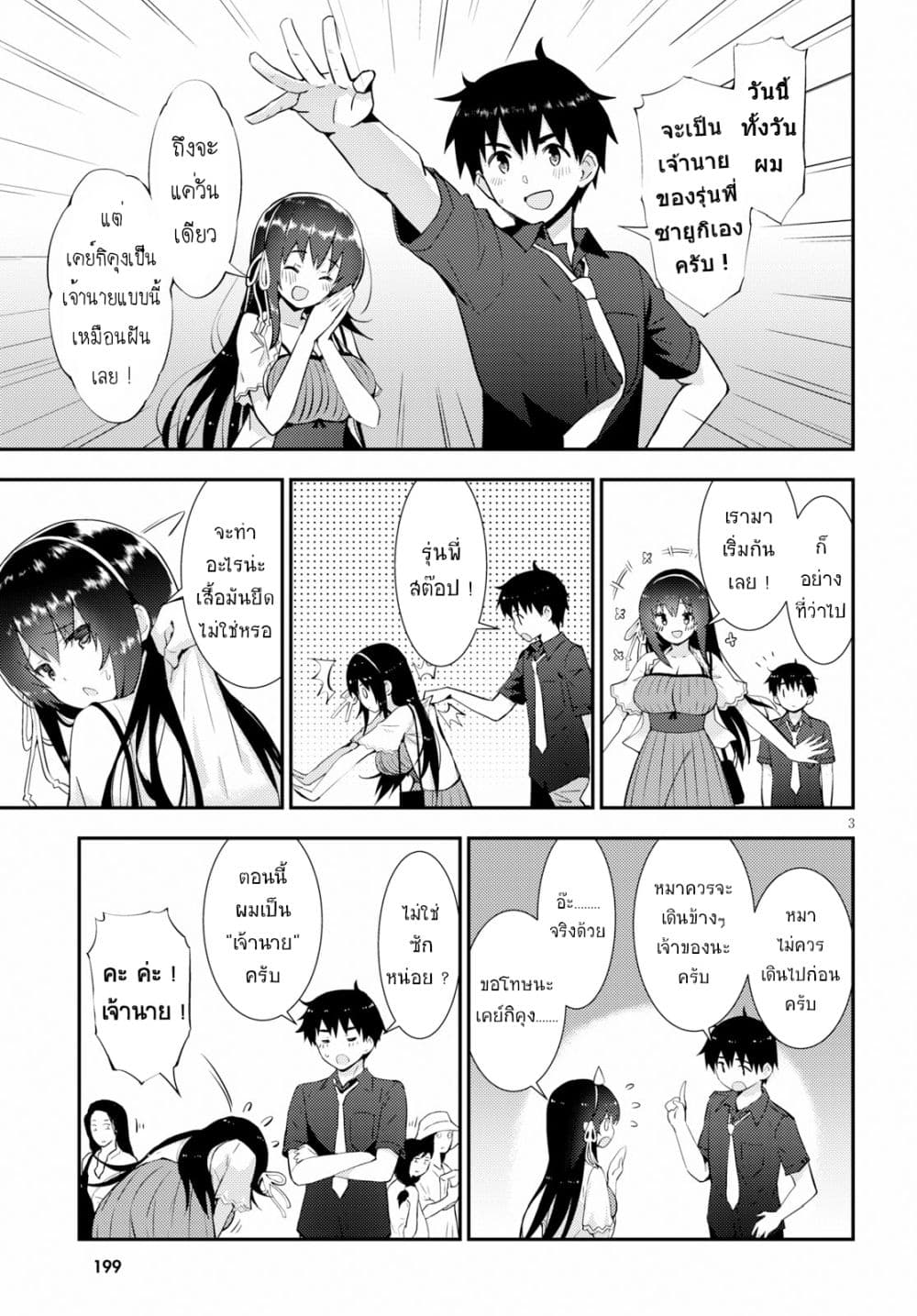 Kawaiikereba Hentai demo Suki ni Natte Kuremasu ka? page 3