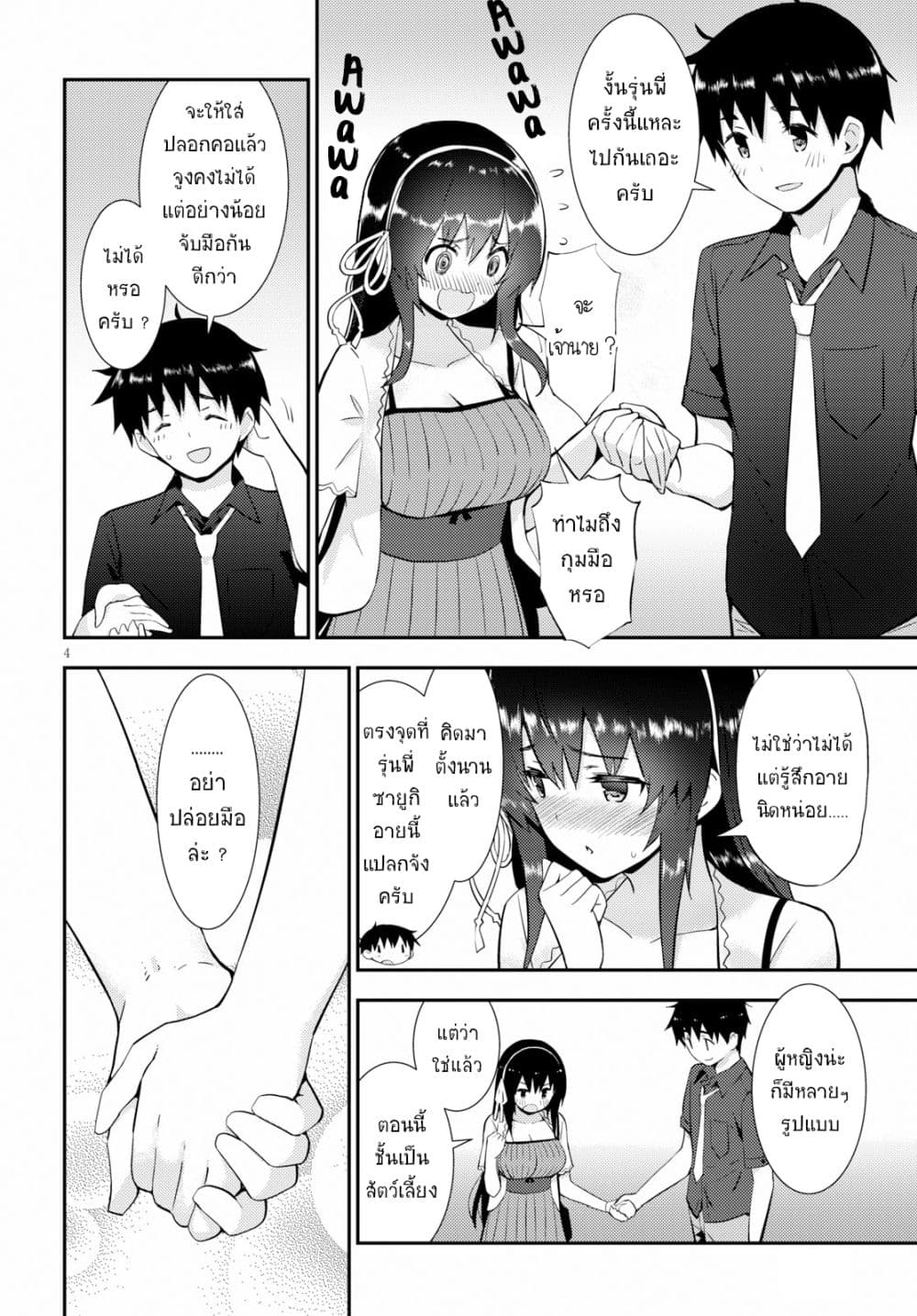 Kawaiikereba Hentai demo Suki ni Natte Kuremasu ka? page 4