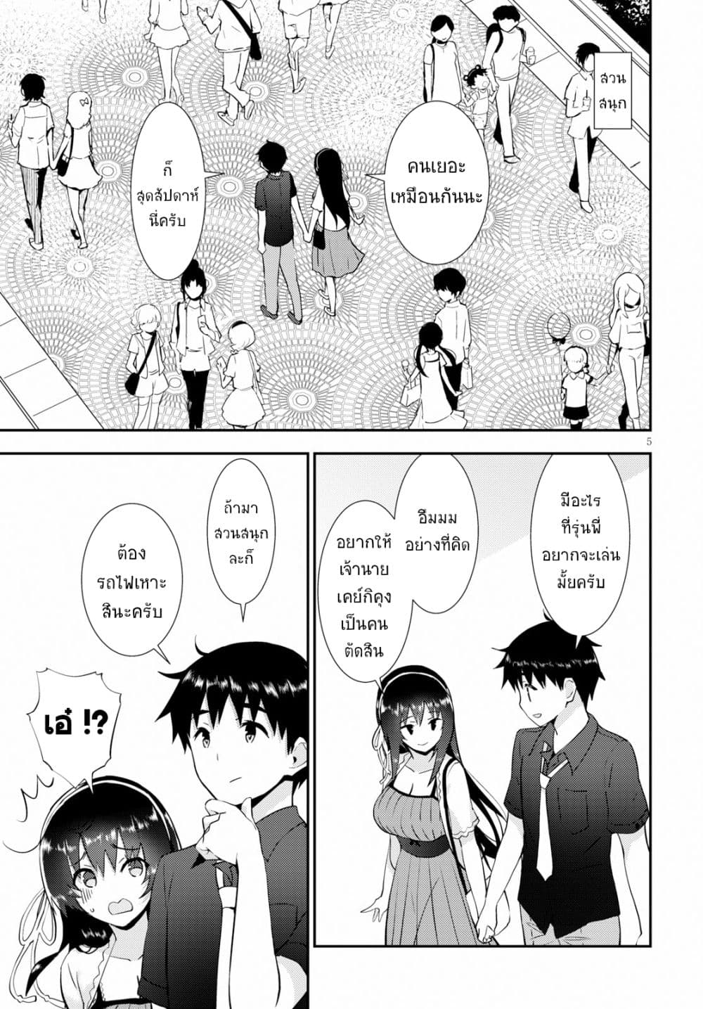 Kawaiikereba Hentai demo Suki ni Natte Kuremasu ka? page 5