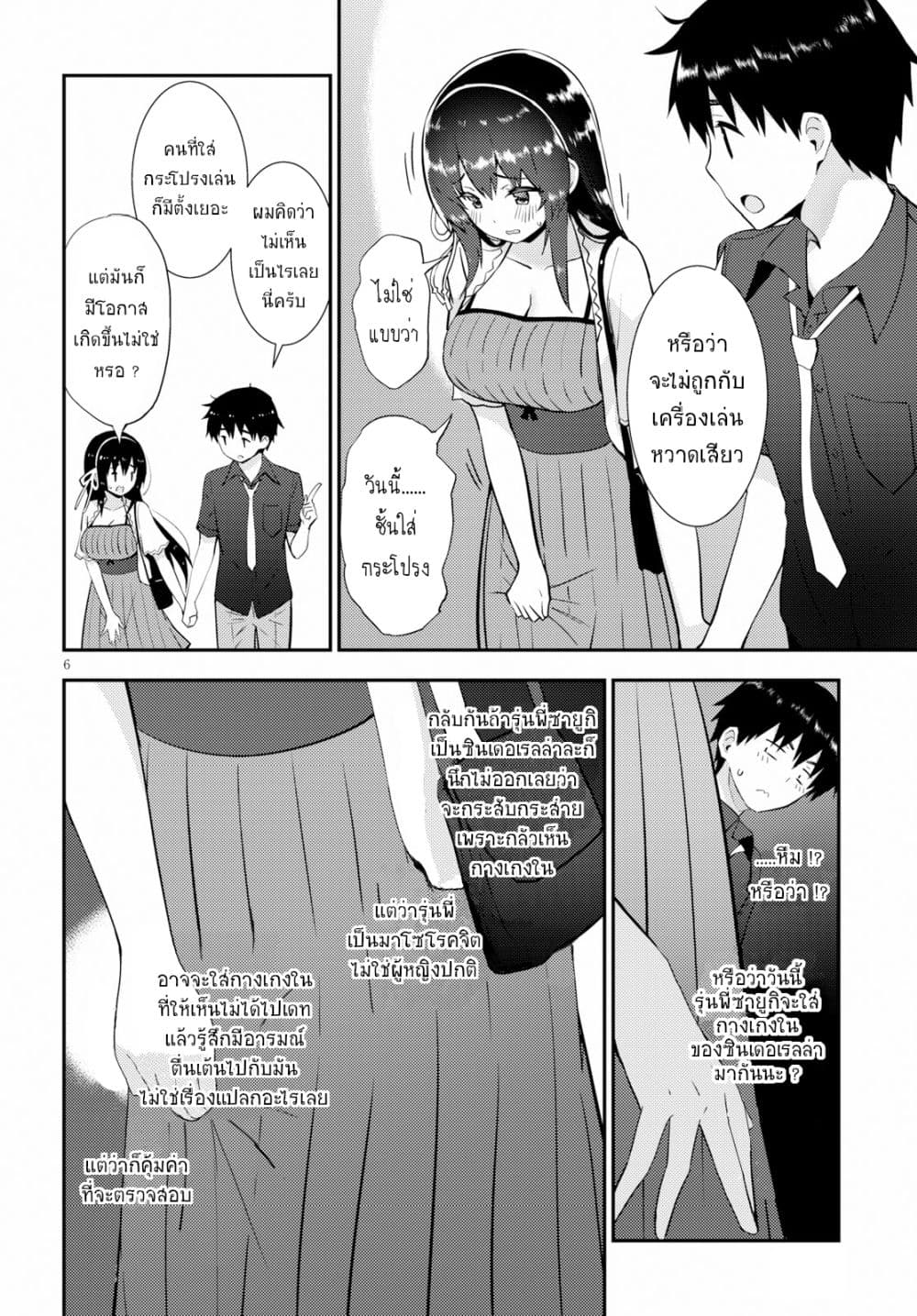 Kawaiikereba Hentai demo Suki ni Natte Kuremasu ka? page 6