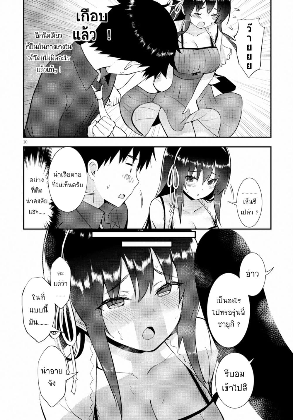 Kawaiikereba Hentai demo Suki ni Natte Kuremasu ka? page 10
