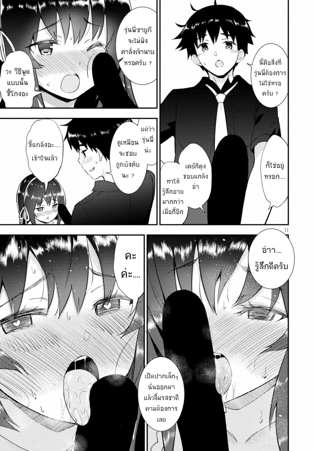 Kawaiikereba Hentai demo Suki ni Natte Kuremasu ka? page 11