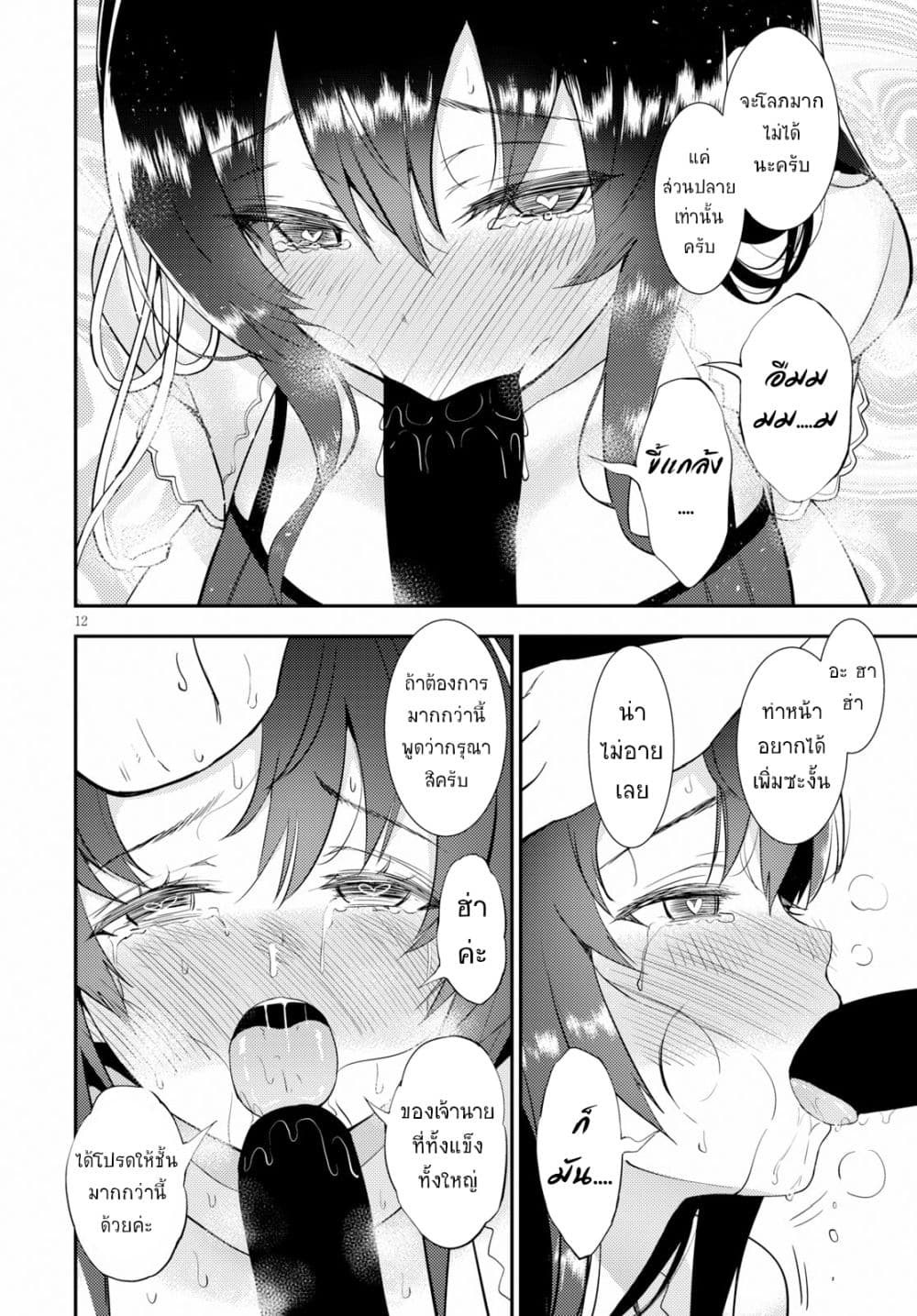 Kawaiikereba Hentai demo Suki ni Natte Kuremasu ka? page 12
