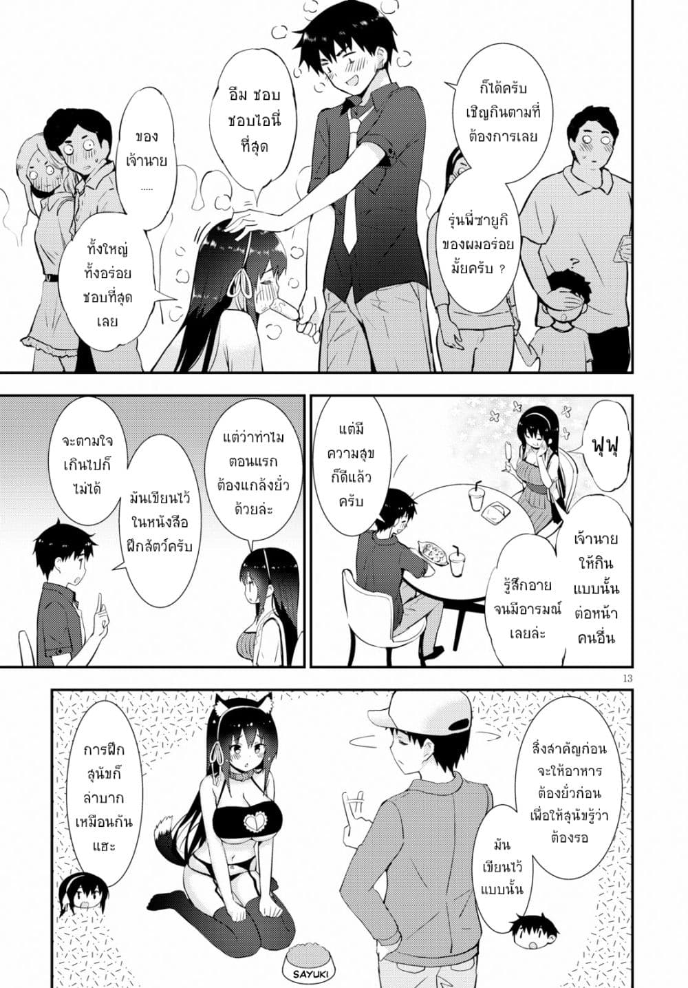 Kawaiikereba Hentai demo Suki ni Natte Kuremasu ka? page 13