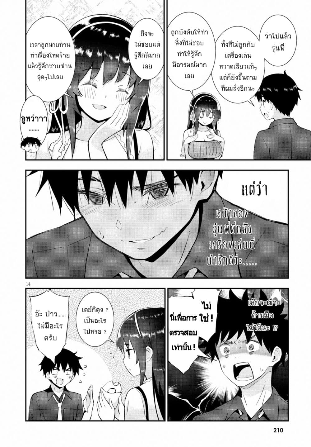 Kawaiikereba Hentai demo Suki ni Natte Kuremasu ka? page 14