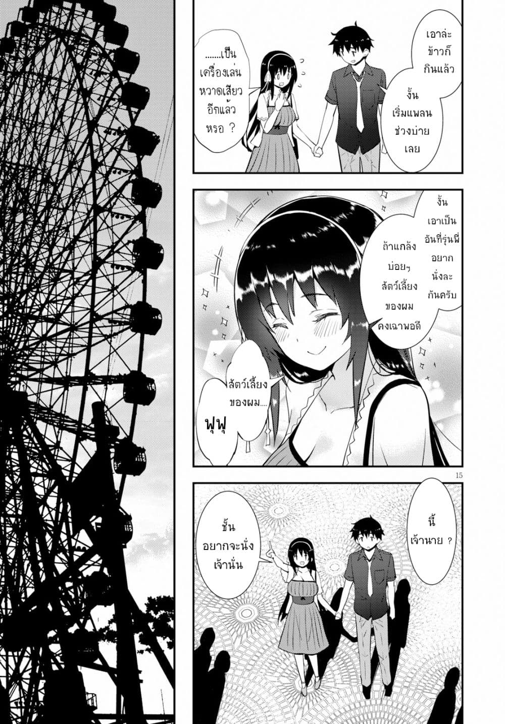 Kawaiikereba Hentai demo Suki ni Natte Kuremasu ka? page 15