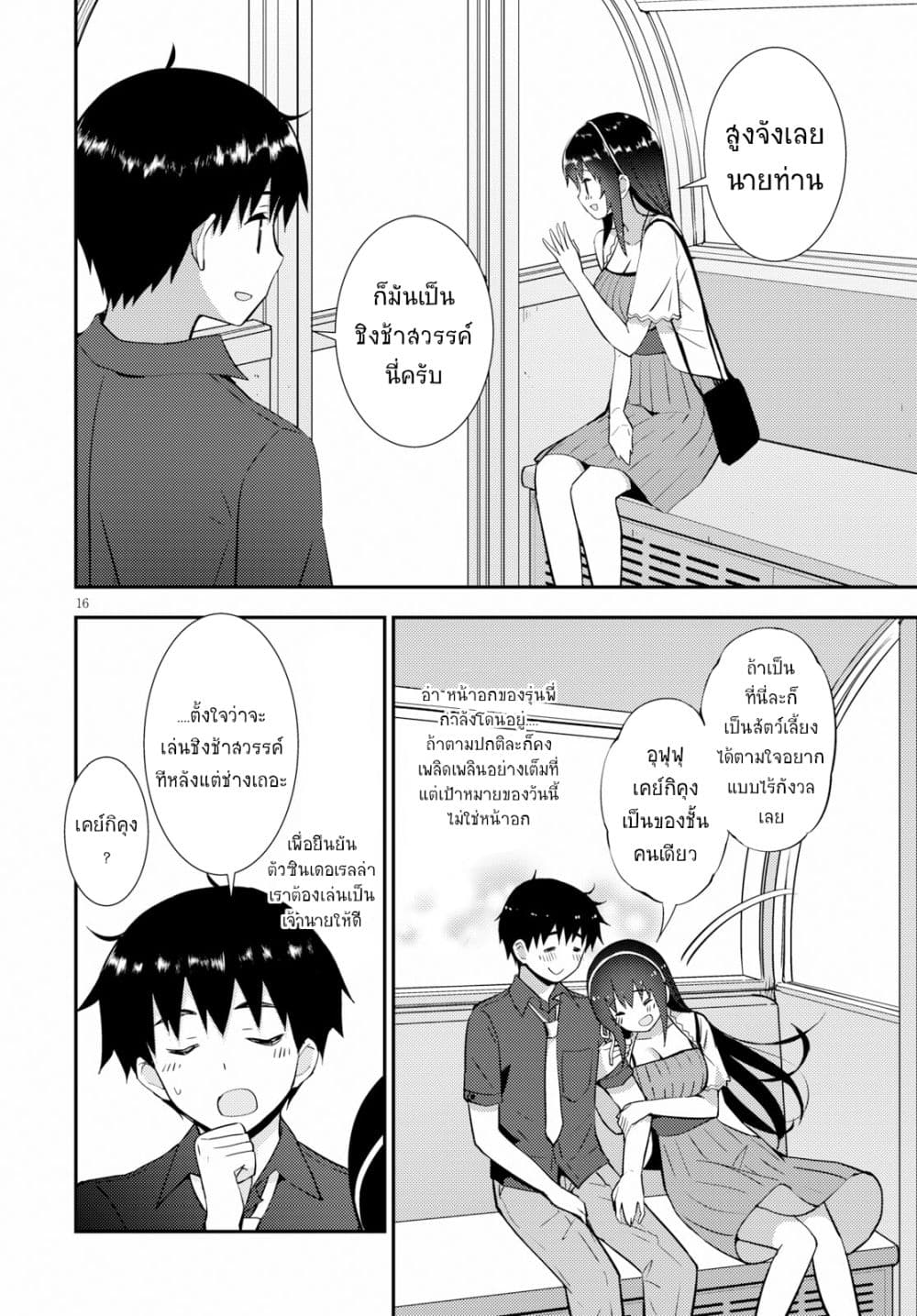 Kawaiikereba Hentai demo Suki ni Natte Kuremasu ka? page 16