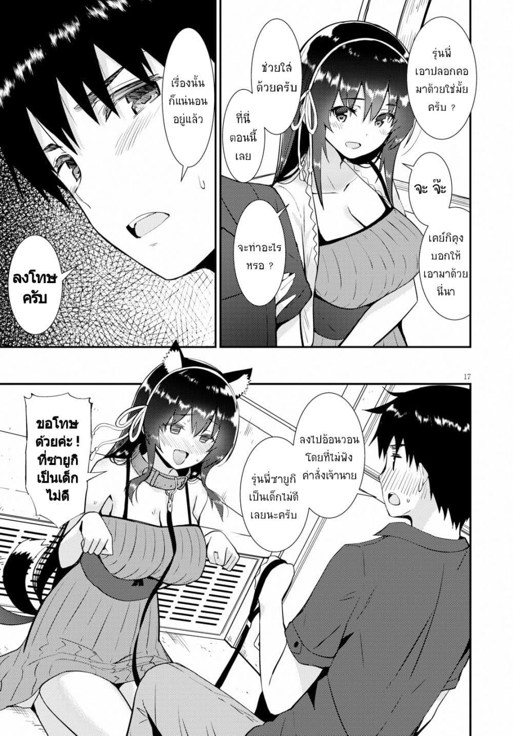 Kawaiikereba Hentai demo Suki ni Natte Kuremasu ka? page 17