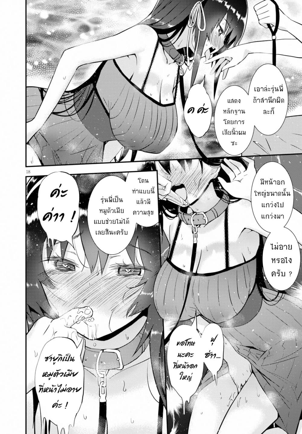Kawaiikereba Hentai demo Suki ni Natte Kuremasu ka? page 18