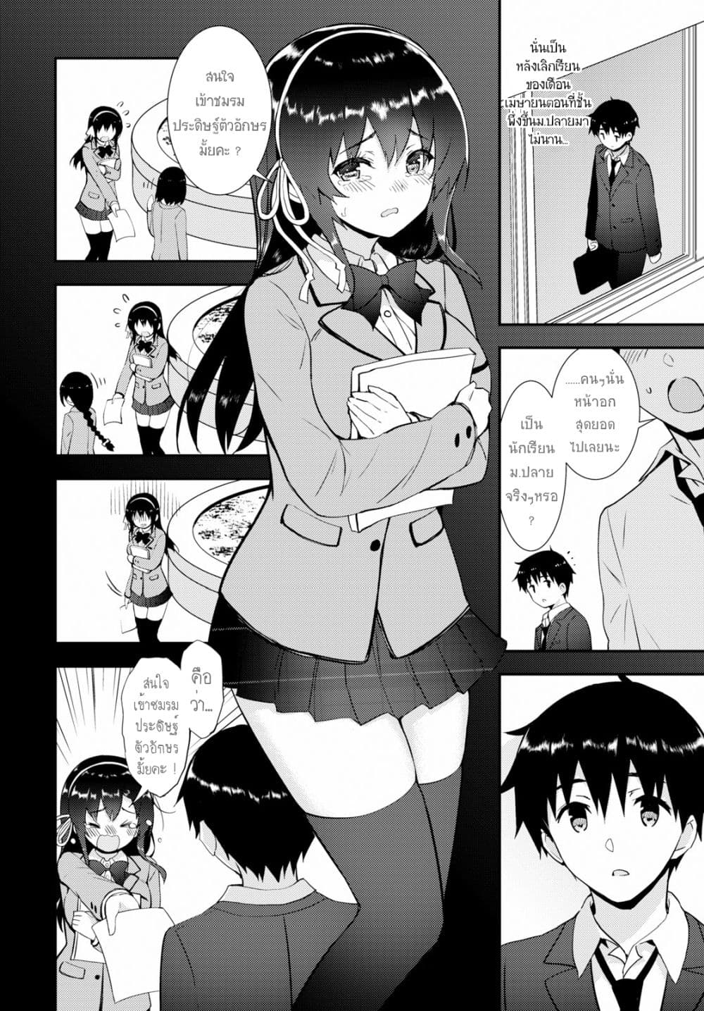 Kawaiikereba Hentai demo Suki ni Natte Kuremasu ka? page 20