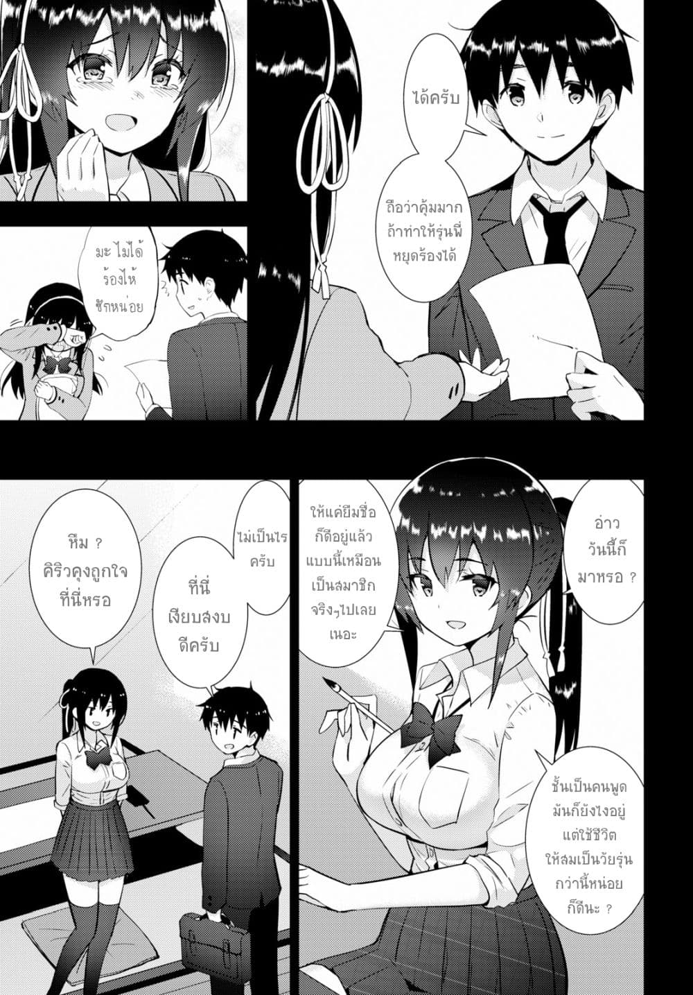 Kawaiikereba Hentai demo Suki ni Natte Kuremasu ka? page 21