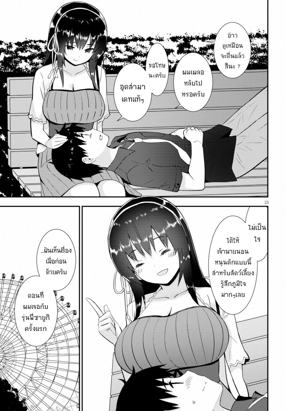 Kawaiikereba Hentai demo Suki ni Natte Kuremasu ka? page 23