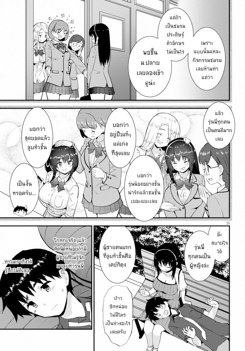 Kawaiikereba Hentai demo Suki ni Natte Kuremasu ka? page 25