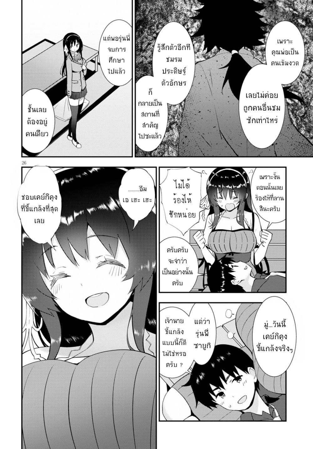Kawaiikereba Hentai demo Suki ni Natte Kuremasu ka? page 26