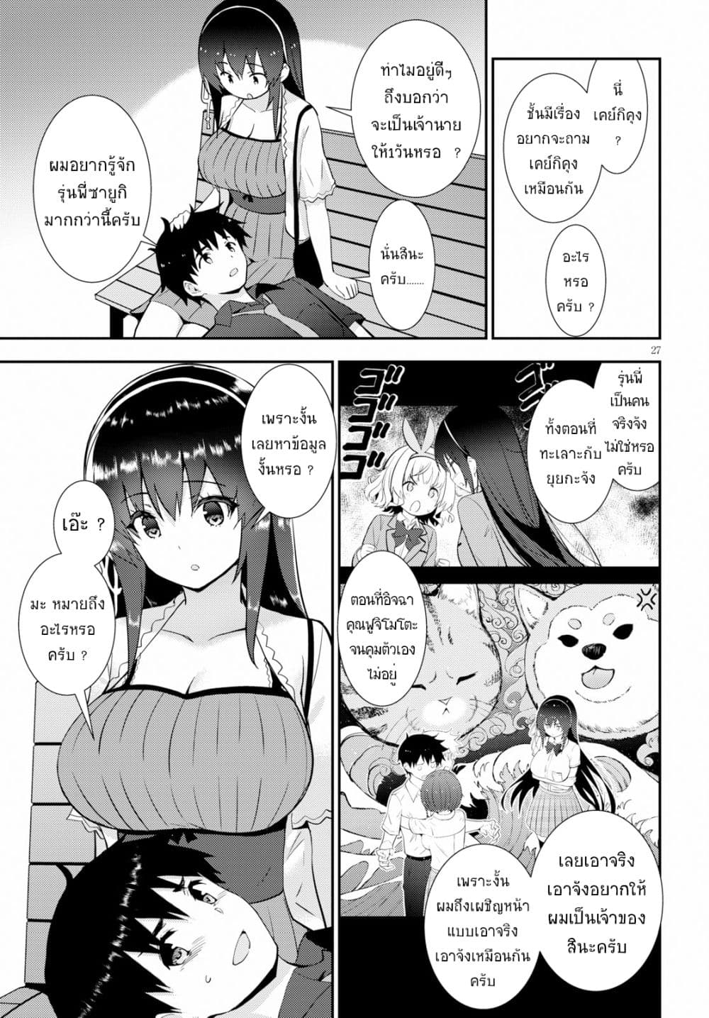 Kawaiikereba Hentai demo Suki ni Natte Kuremasu ka? page 27