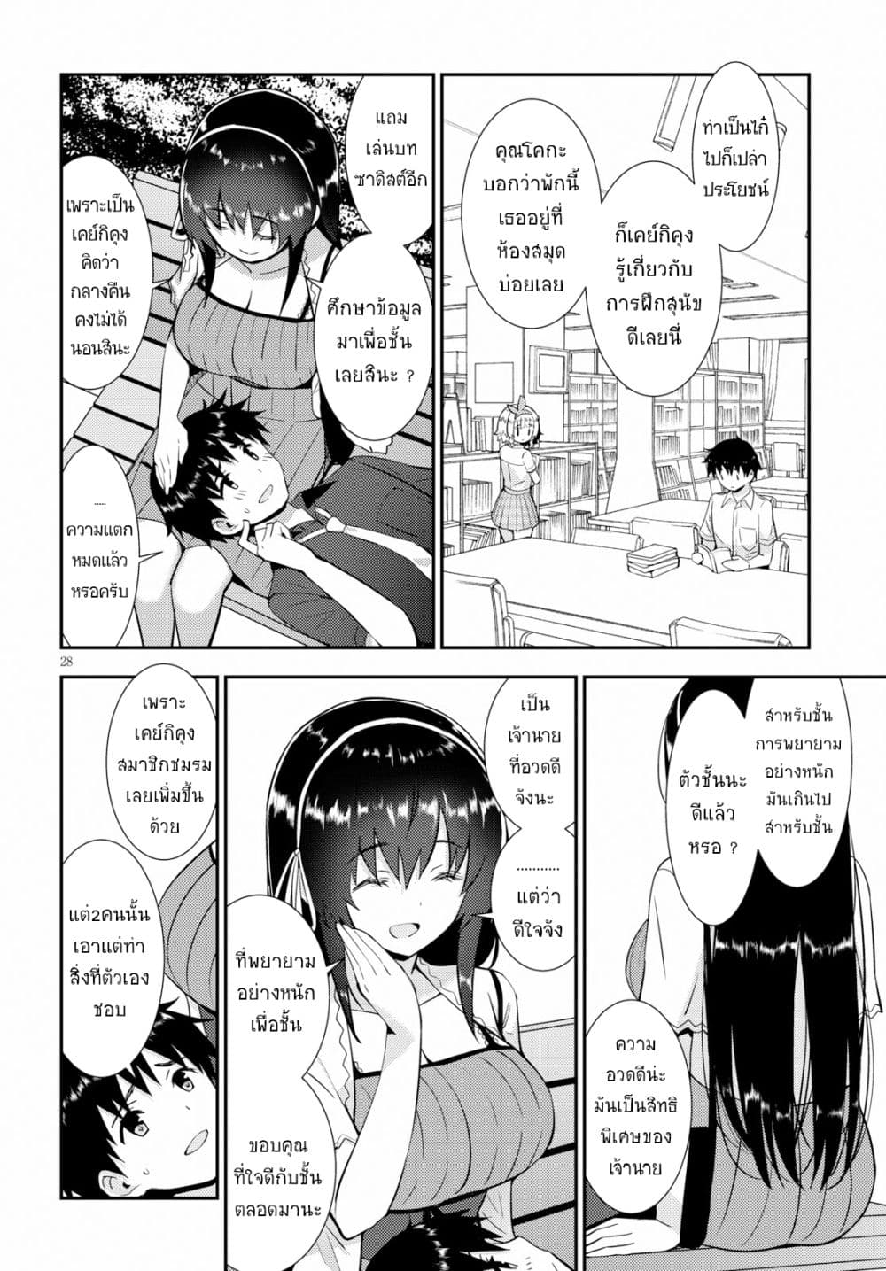 Kawaiikereba Hentai demo Suki ni Natte Kuremasu ka? page 28