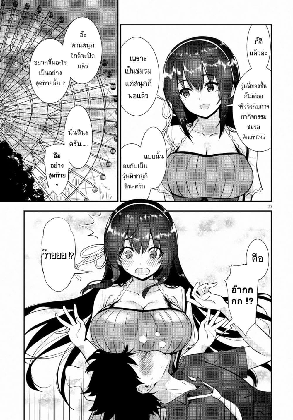 Kawaiikereba Hentai demo Suki ni Natte Kuremasu ka? page 29