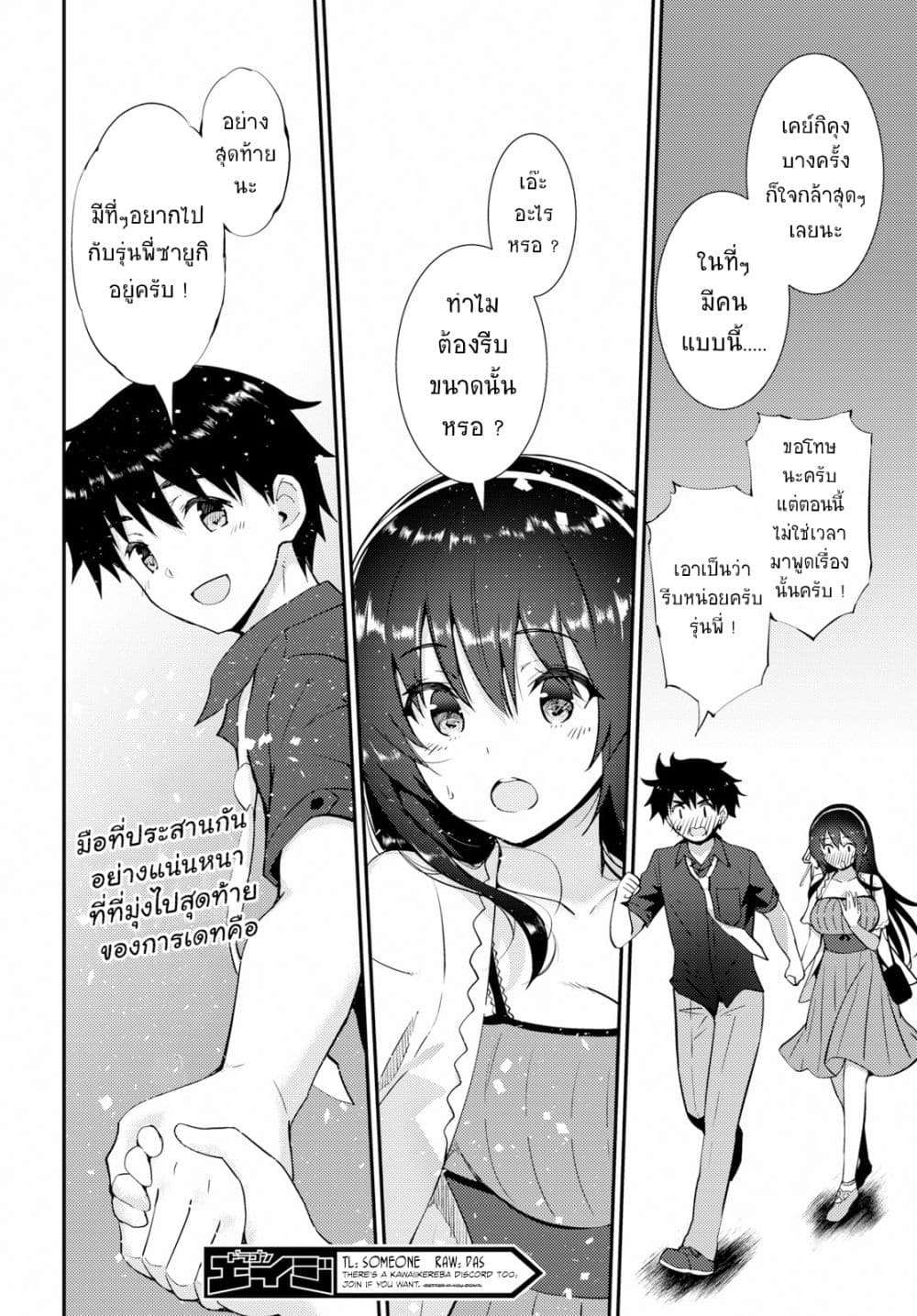Kawaiikereba Hentai demo Suki ni Natte Kuremasu ka? page 30