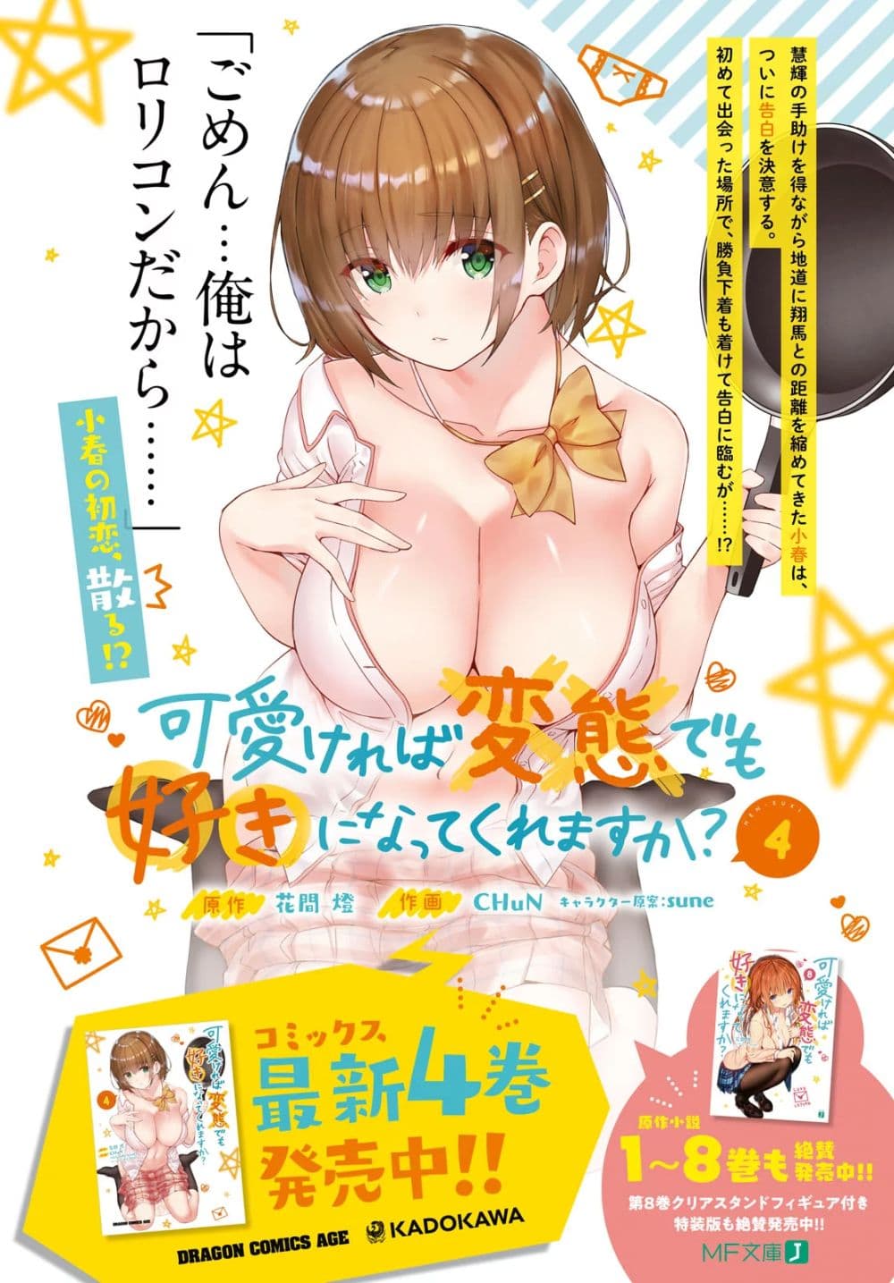 Kawaiikereba Hentai demo Suki ni Natte Kuremasu ka? page 2