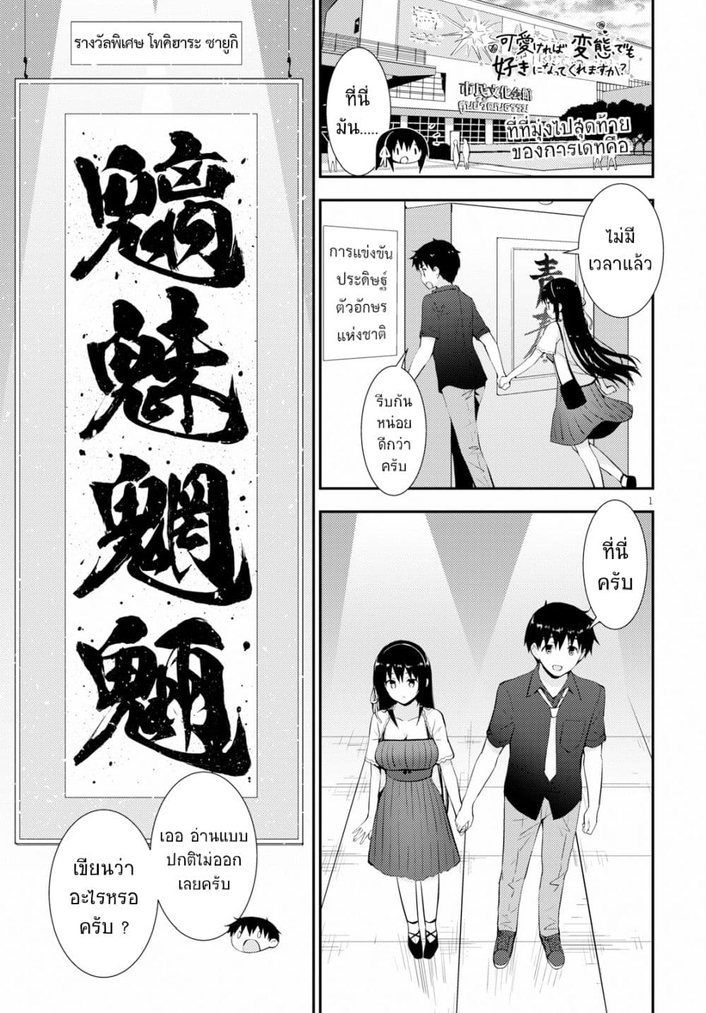 Kawaiikereba Hentai demo Suki ni Natte Kuremasu ka? page 3