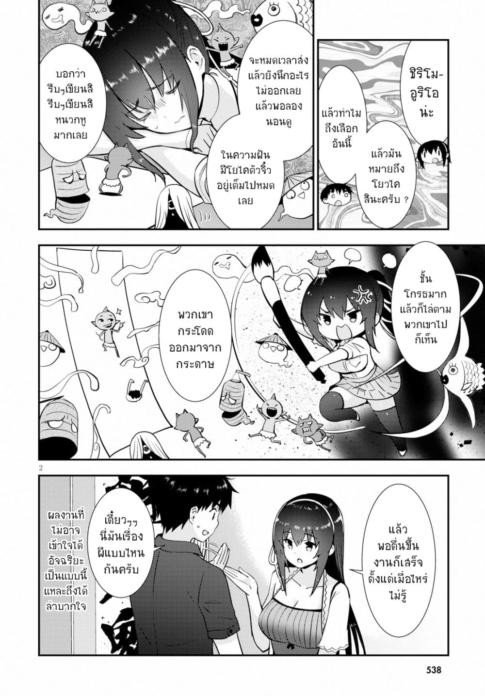 Kawaiikereba Hentai demo Suki ni Natte Kuremasu ka? page 4