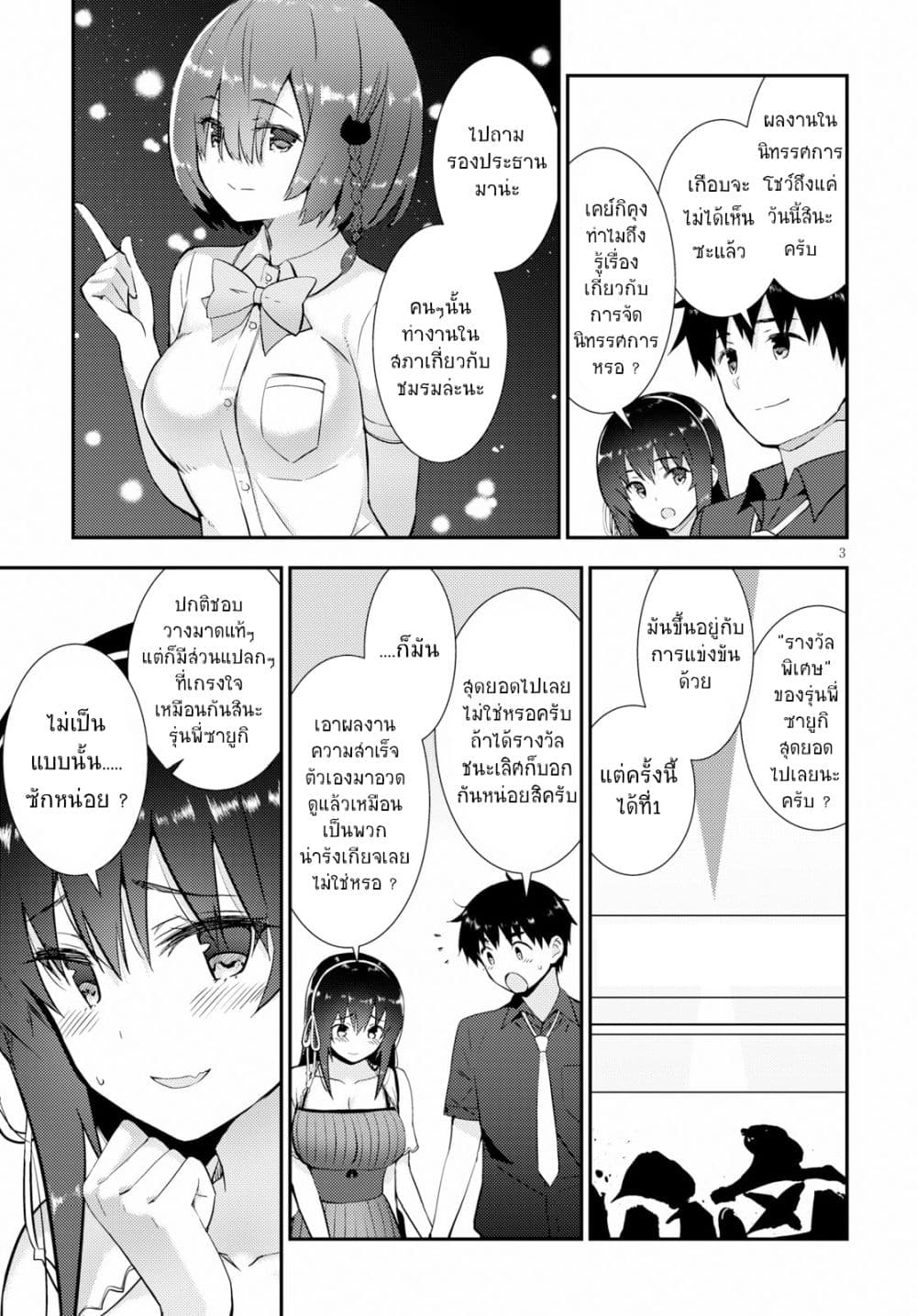 Kawaiikereba Hentai demo Suki ni Natte Kuremasu ka? page 5