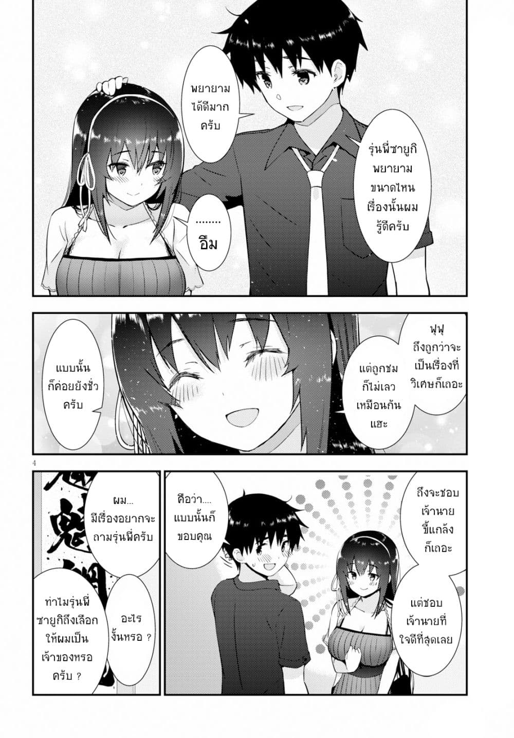 Kawaiikereba Hentai demo Suki ni Natte Kuremasu ka? page 6