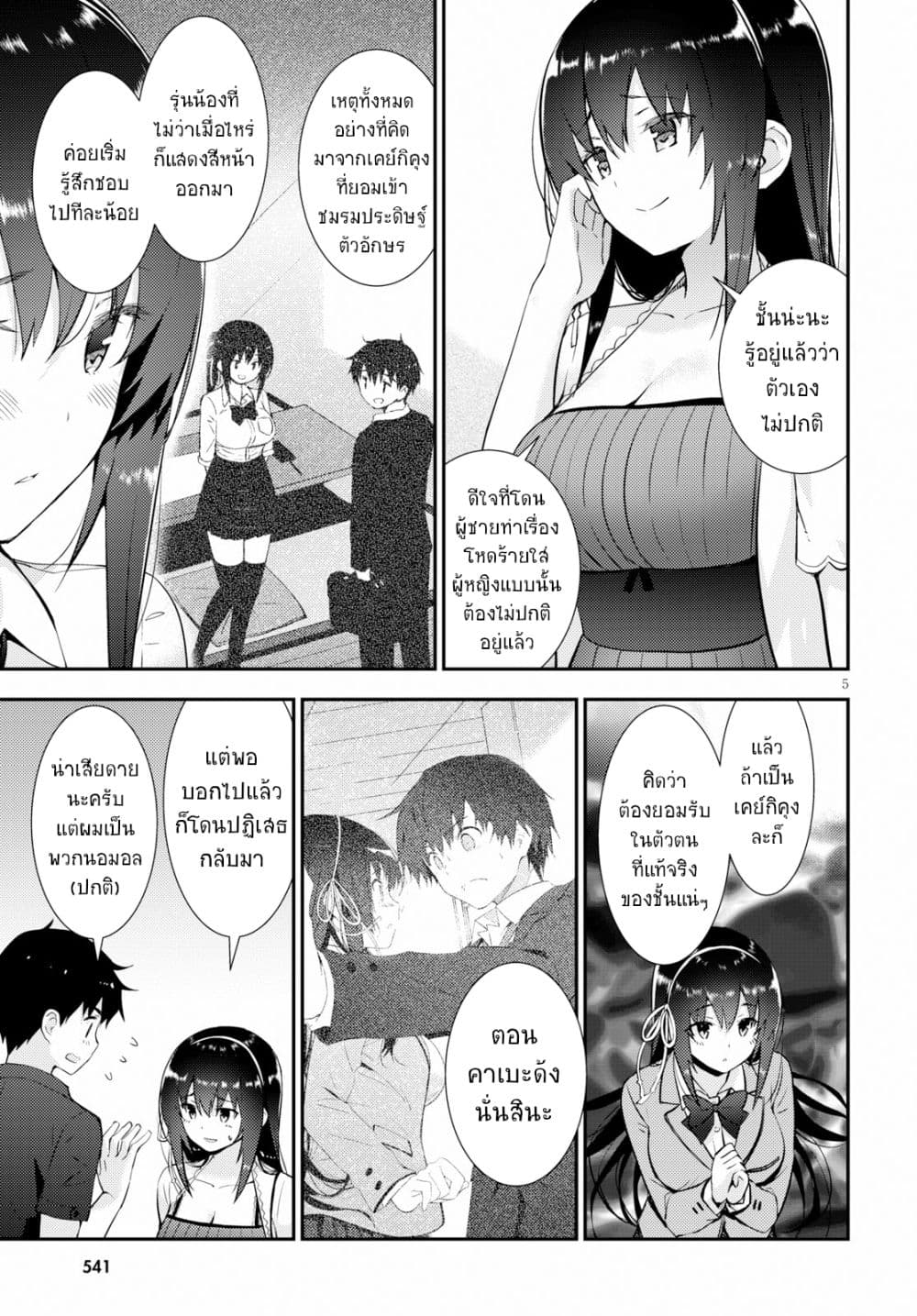 Kawaiikereba Hentai demo Suki ni Natte Kuremasu ka? page 7