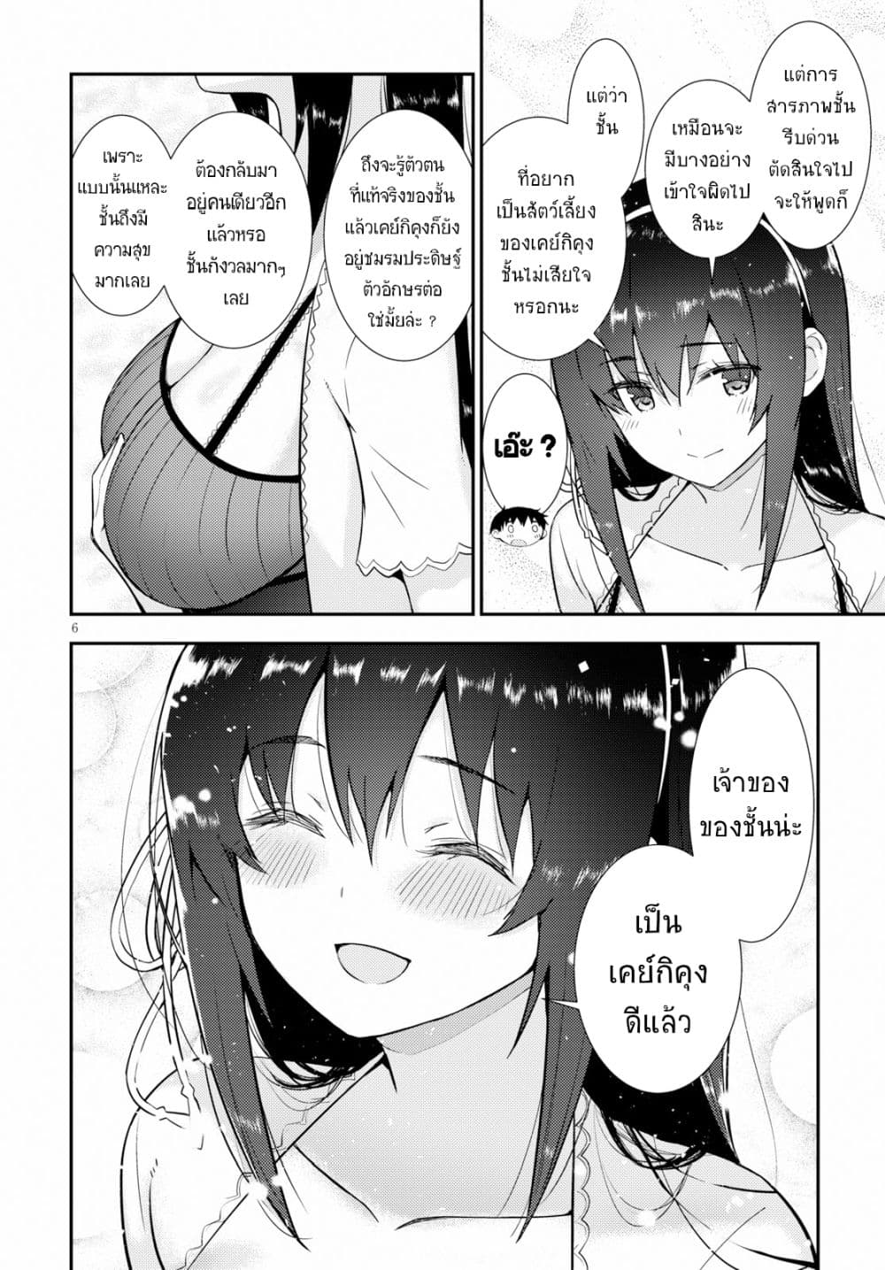 Kawaiikereba Hentai demo Suki ni Natte Kuremasu ka? page 8