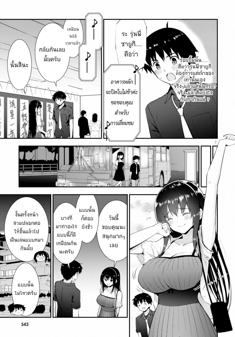 Kawaiikereba Hentai demo Suki ni Natte Kuremasu ka? page 9