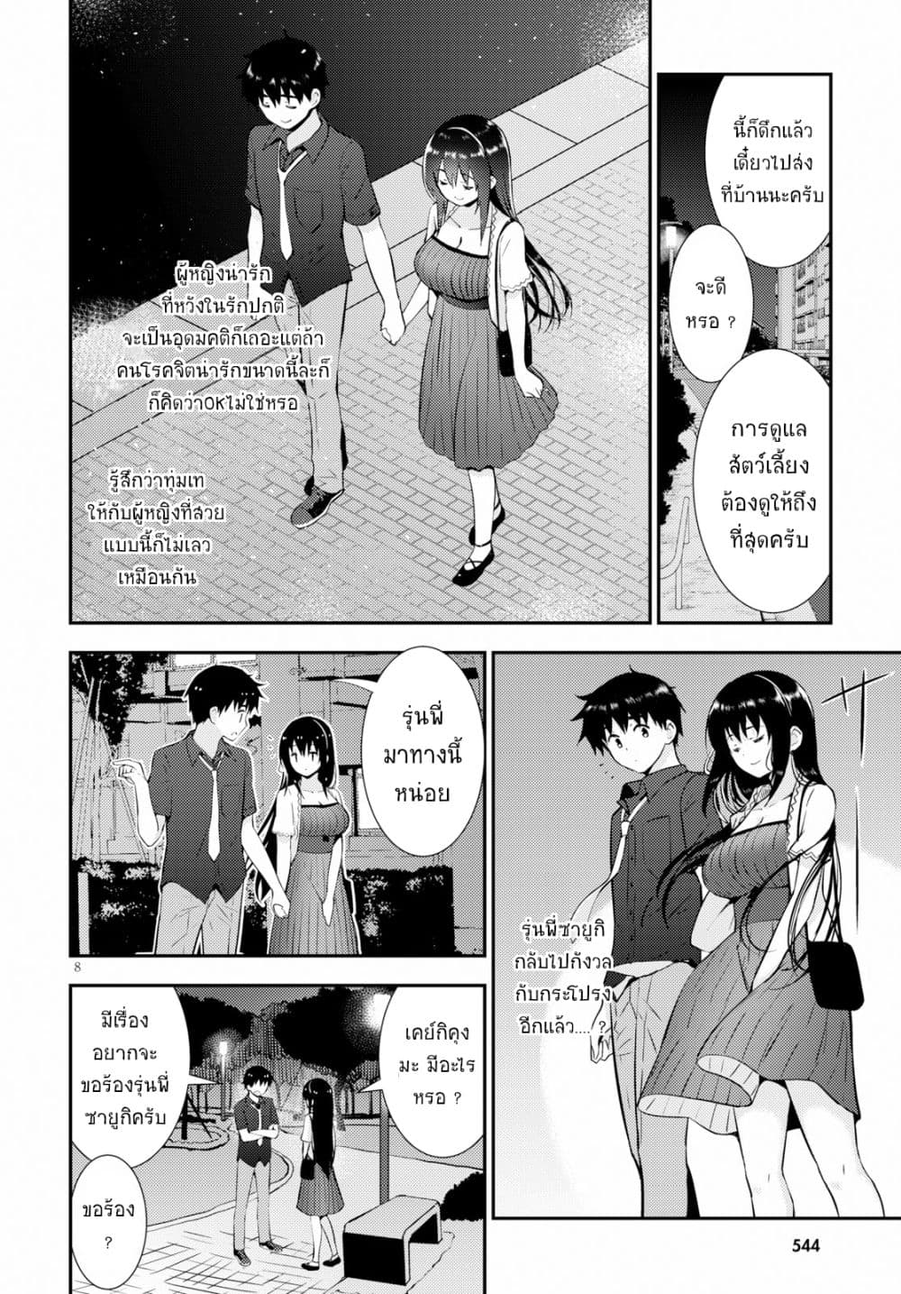 Kawaiikereba Hentai demo Suki ni Natte Kuremasu ka? page 10