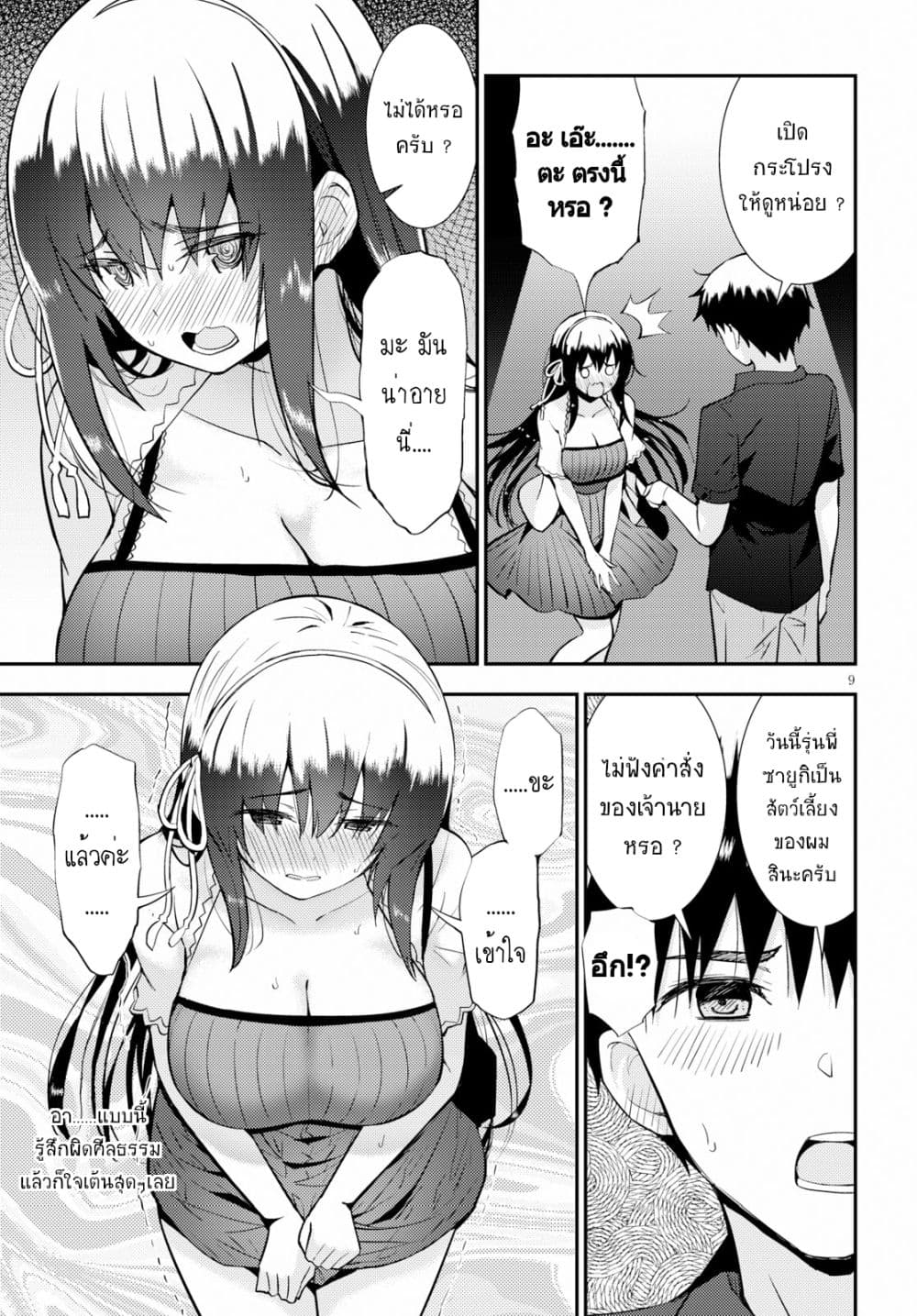 Kawaiikereba Hentai demo Suki ni Natte Kuremasu ka? page 11