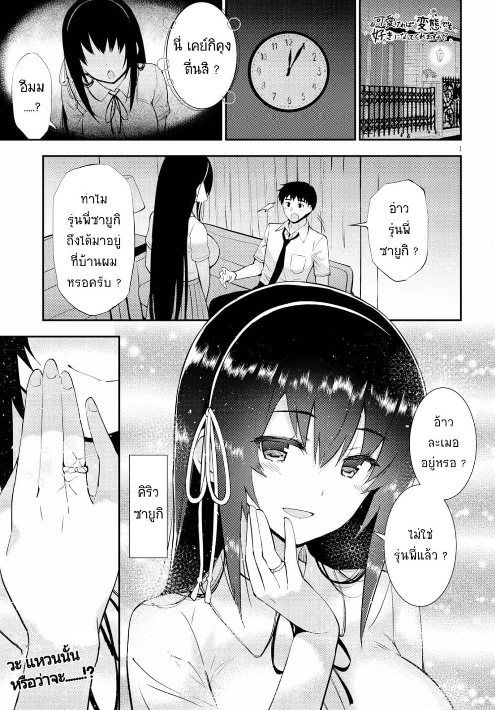 Kawaiikereba Hentai demo Suki ni Natte Kuremasu ka? page 1